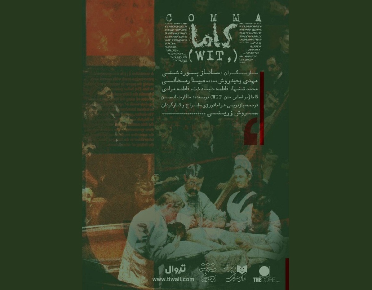 آغاز اجرای «کاما» در پردیس تئاتر و موسیقی «دکُر»