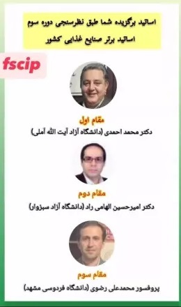 2 عضو هیئت علمی دانشگاه آزاد استاد برتر صنایع غذایی کشور شدند