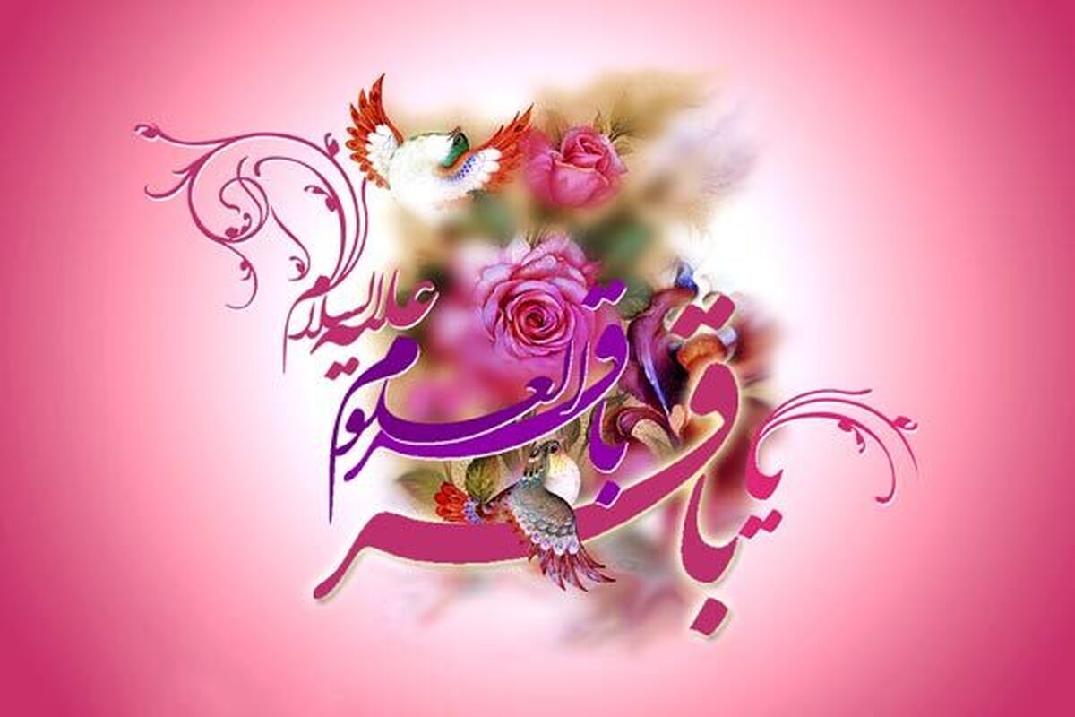 از صبر و بخشندگی تا تربیت عملی فرزند؛ نقش امام باقر (ع) در ایجاد امنیت روحی در خانواده‌ها