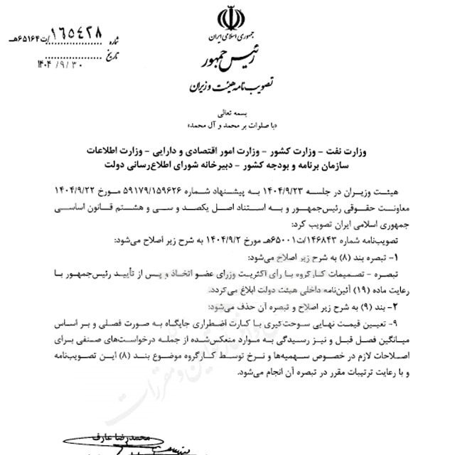 دولت برای مصوبه بنزینی خود اصلاحیه داد