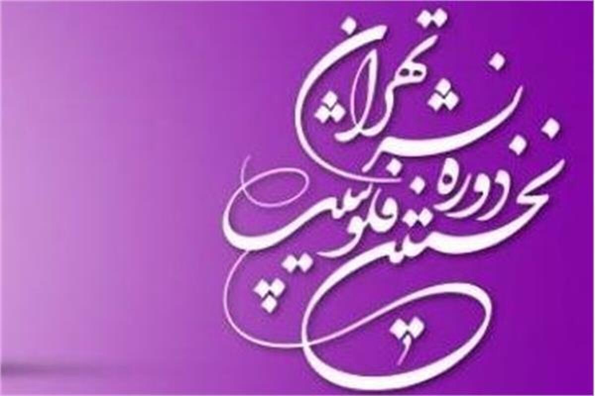 ناشران و آژانسهای ادبی حاضر در فلوشیپ تهران انتخاب شدند