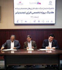 هلدینگ پروژه تخصصی انرژی تجدیدپذیر با مشارکت گروه مپنا و بانک‌های ملت و تجارت تاسیس می‌شود