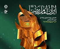 نخستین رویداد تولید محتوای رسانهای «خادمالرضا» برگزار میشود
