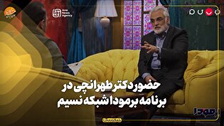 مصاحبه دیدنی رئیس دانشگاه آزاد در برنامه برمودا