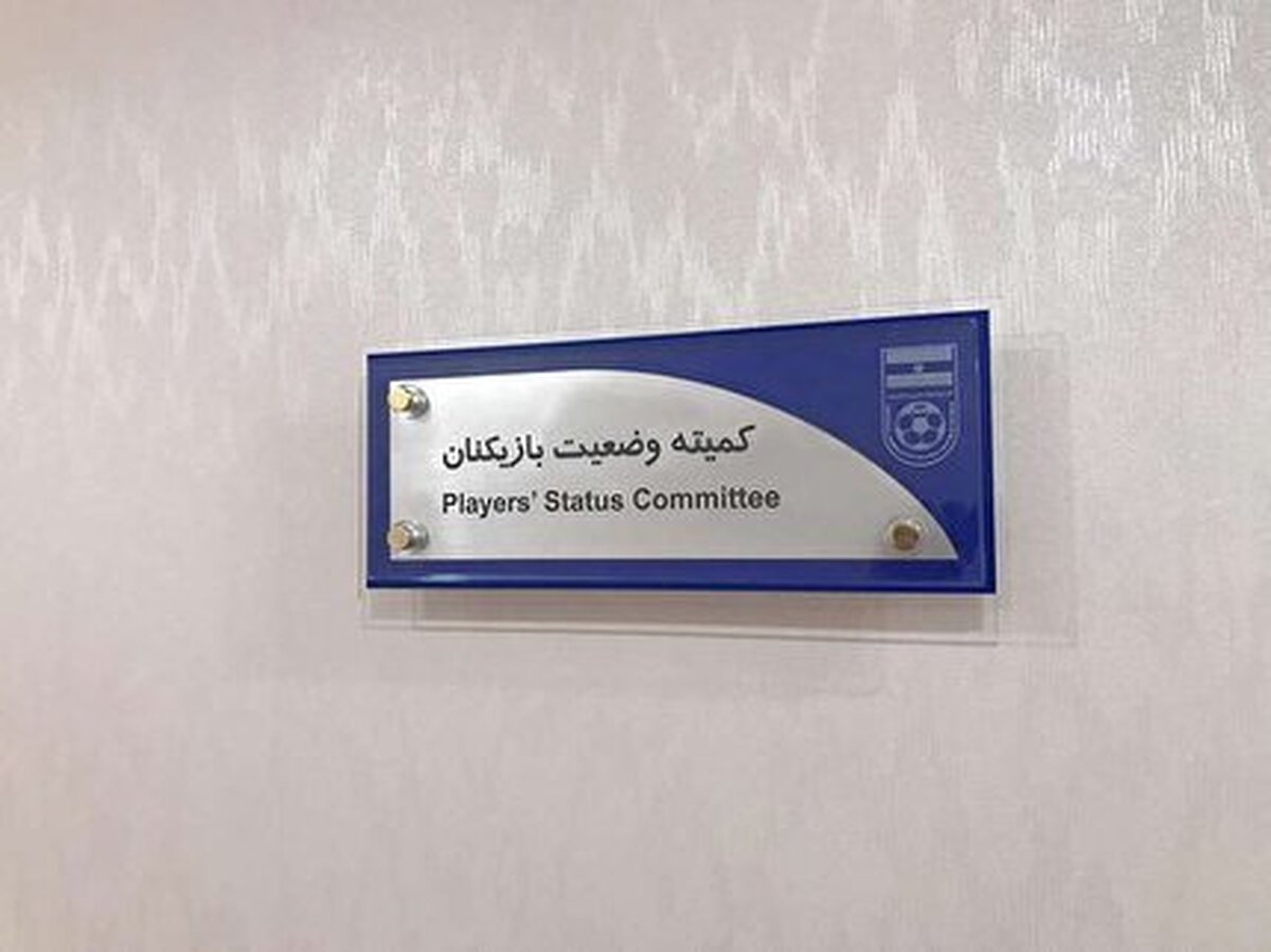 احضار ۷ بازیکن سپاهان به کمیته اخلاق به دلیل شرکت در میهمانی