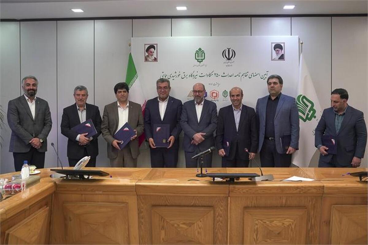 امضای تفاهم‌نامه احداث ۲۵۰ مگاوات نیروگاه برق خورشیدی در مناطق محروم