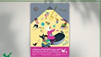 پوستر کانون پرورش فکری ویژه نمایشگاه کتاب تهران منتشر شد