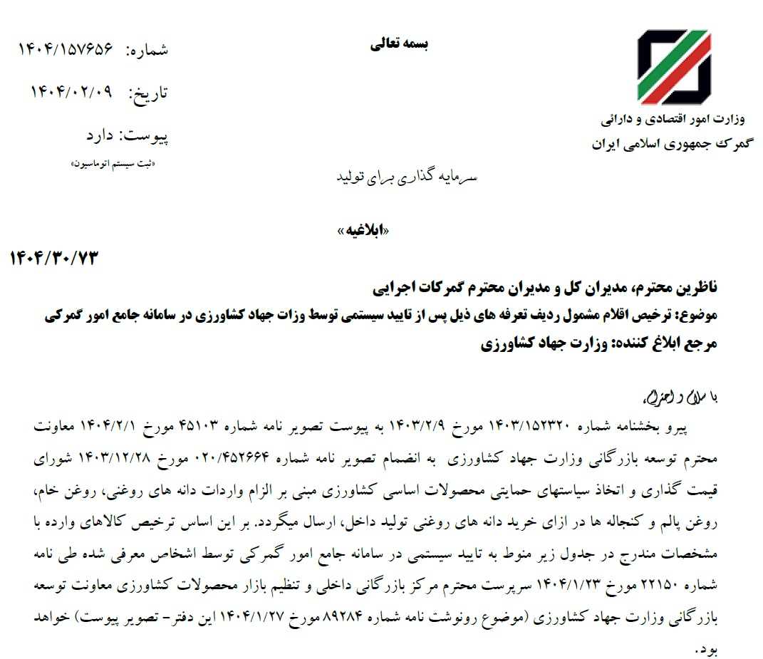 شرط ترخیص روغن