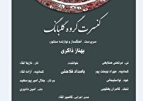 بامداد فلاحتی با «گلبانگ» در تالار وحدت میخواند