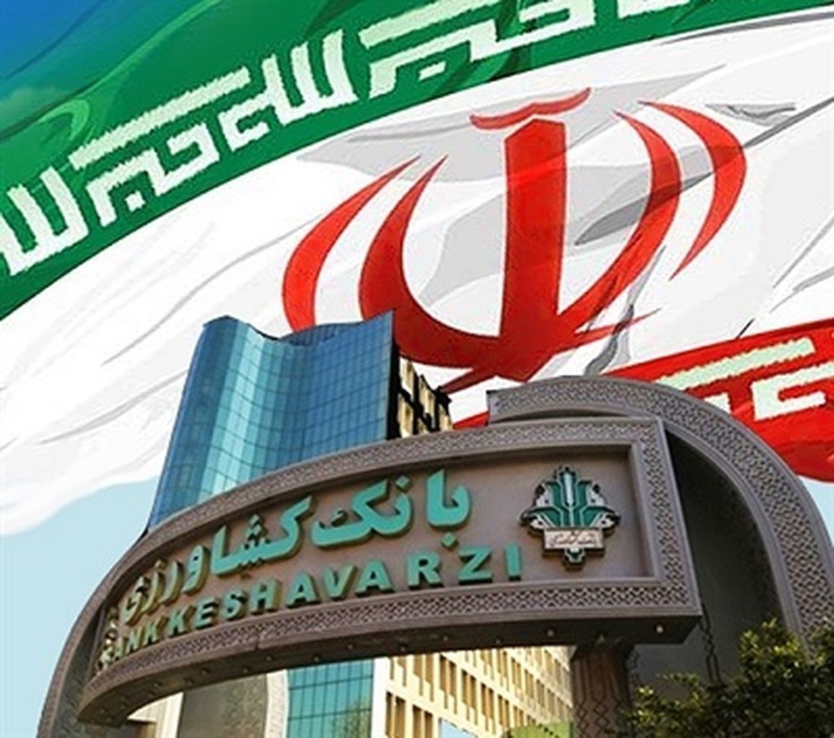 وام ازدواج و فرزندآوری به صورت «غیرحضوری» در بانک کشاورزی پرداخت می‌شود