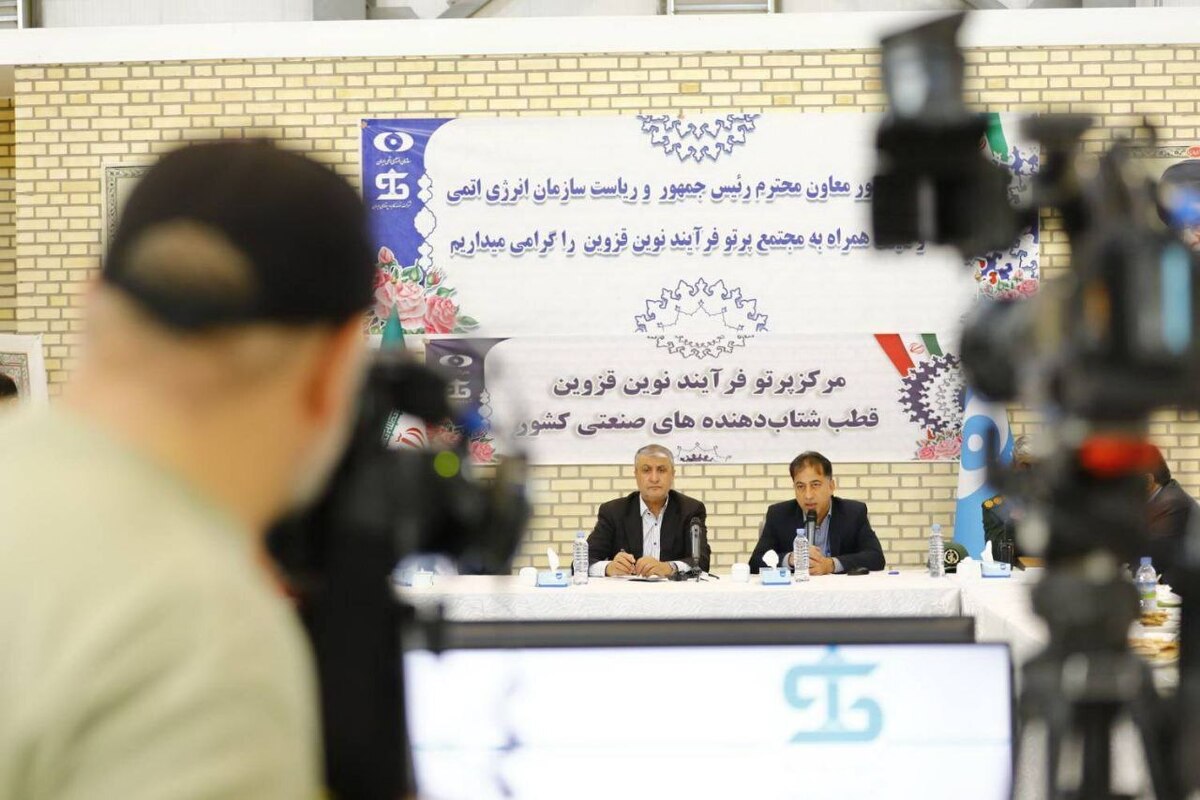 مرکز پرتودهی قزوین وارد فاز صنعتی شد آغاز فصل نوین خدمترسانی فناورانه در مراکز پرتودهی