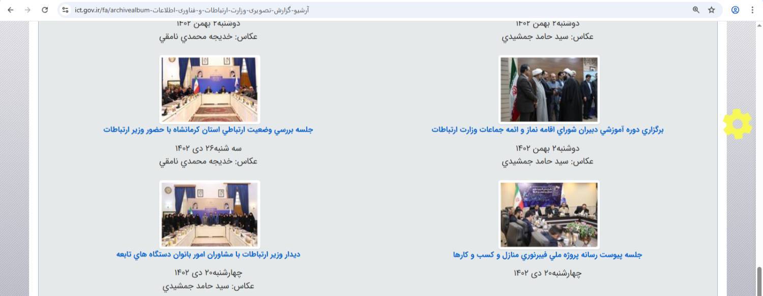 دستاورد یا دستاوردسازی مسئلۀ وزارت ارتباطات در دولت چهاردهم کدام است؟ دستاورد یا دستاوردسازی مسئلۀ وزارت ارتباطات در دولت چهاردهم کدام است؟