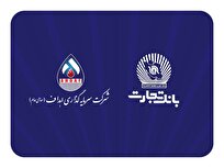 مشارکت فعال بانک تجارت در پروژه بزرگ 