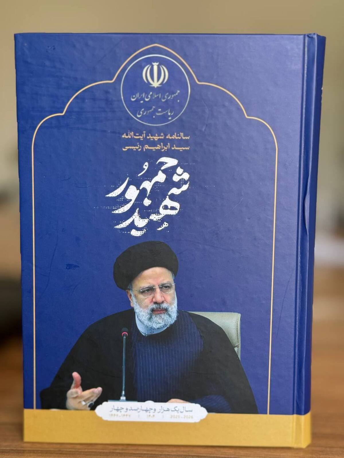 سالنامه شهید جمهور منتشر شد