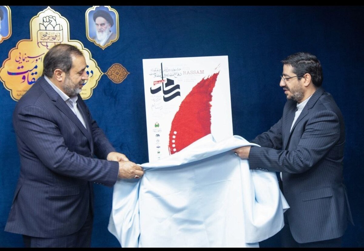 پوستر ششمین جشنواره بینالمللی فیلم کوتاه رسام رونمایی شد