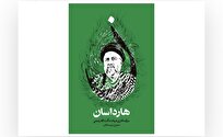 سوگنگاری جمعی از نویسندگان برای شهید رئیسی در «هارداسان»
