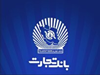 ساعت کاری شعب بانک تجارت از ۶:۳۰ صبح تا ۱۲:۳۰
