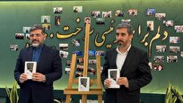 رونمایی از کتاب «اصل اصالت فرهنگ » توسط وزیر فرهنگ دولت شهید