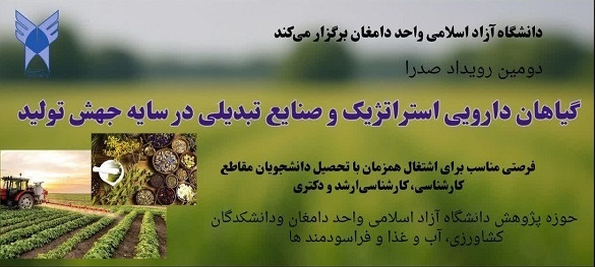 پسته دامغان؛ بستری برای توسعه پایدار و اشتغالزایی شرکتهای دانشبنیان و صنعتی