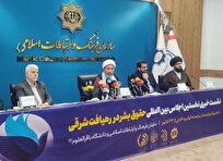برگزاری اجلاس «حقوق بشر در رهیافت شرقی» با حضور ۴۶ اندیشمند از ۲۳ کشور