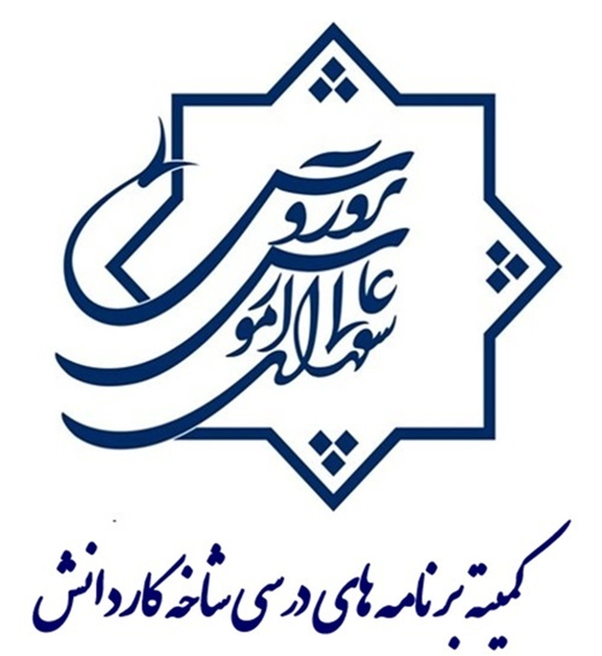بیش از ۱۷۰۰ رشته مهارتی بررسی و بازطراحی شد