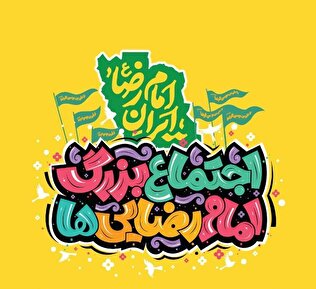پایتخت عطر حرم رضوی گرفت/ اجتماع امام رضاییها از میدان هفت تیر تا بلوار کشاورز
