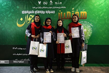 اختتامیه هفتمین جشنواره فرهیختگان جوان