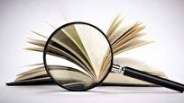 نقد مقدمه تحول علوم انسانی است/ گام اول برای نقادی شناخت نقد است