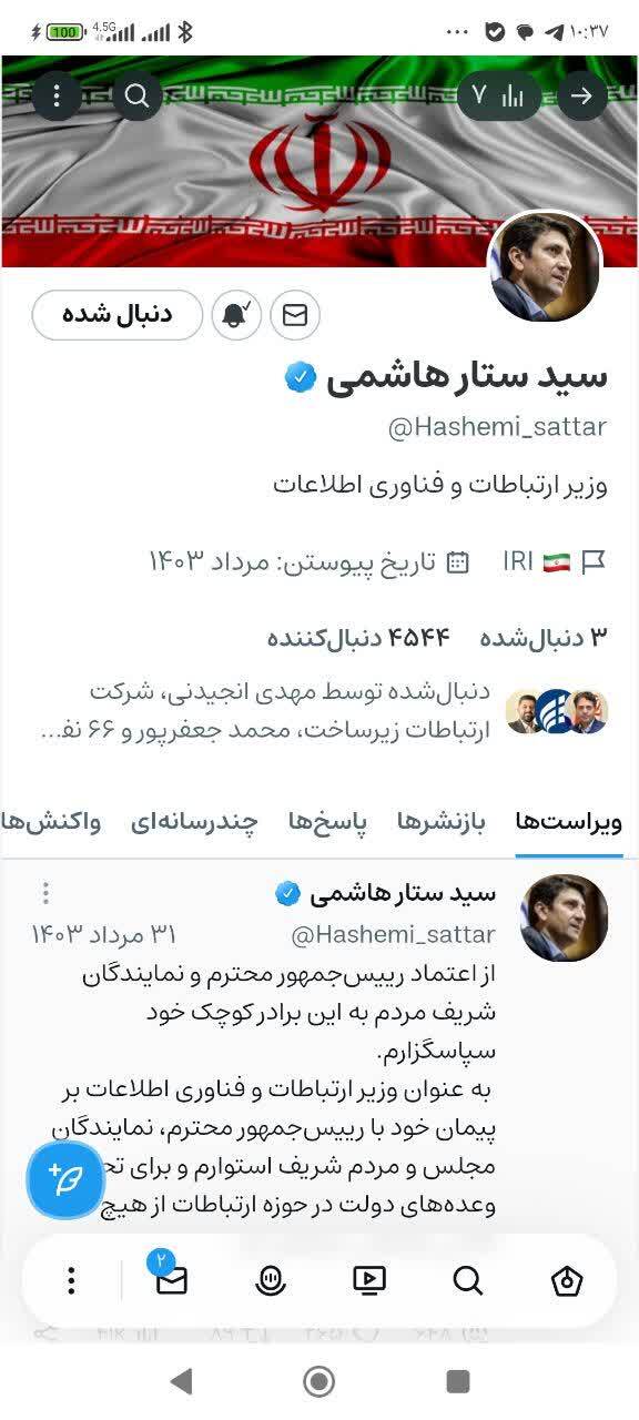 کانال قائم مقام وزیر ارتباطات در بله راهاندازی شد/ رویکرد وزارتخانه به سکوهای داخلی تغییر کرد؟ کانال قائم مقام وزیر ارتباطات در بله راهاندازی شد/ رویکرد وزارتخانه به سکوهای داخلی تغییر کرد؟