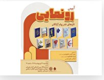 تازههای نشر پیام آزادگان امروز رونمایی میشود