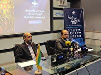 جزئیات همایش ملی «هوشمصنوعی، فرهنگ و رسانه» اعلام شد