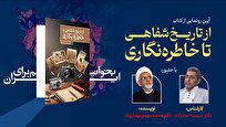 «از تاریخ شفاهی تا خاطره نگاری» در نمایشگاه کتاب رونمایی میشود