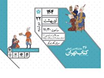 نویسندگان حوزه «روایت پیشرفت» تقدیر میشوند