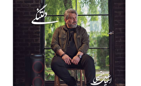 «دلتنگی»؛ آغاز فصلی تازه در مسیر هنری اسماعیل مقیمی+صوت
