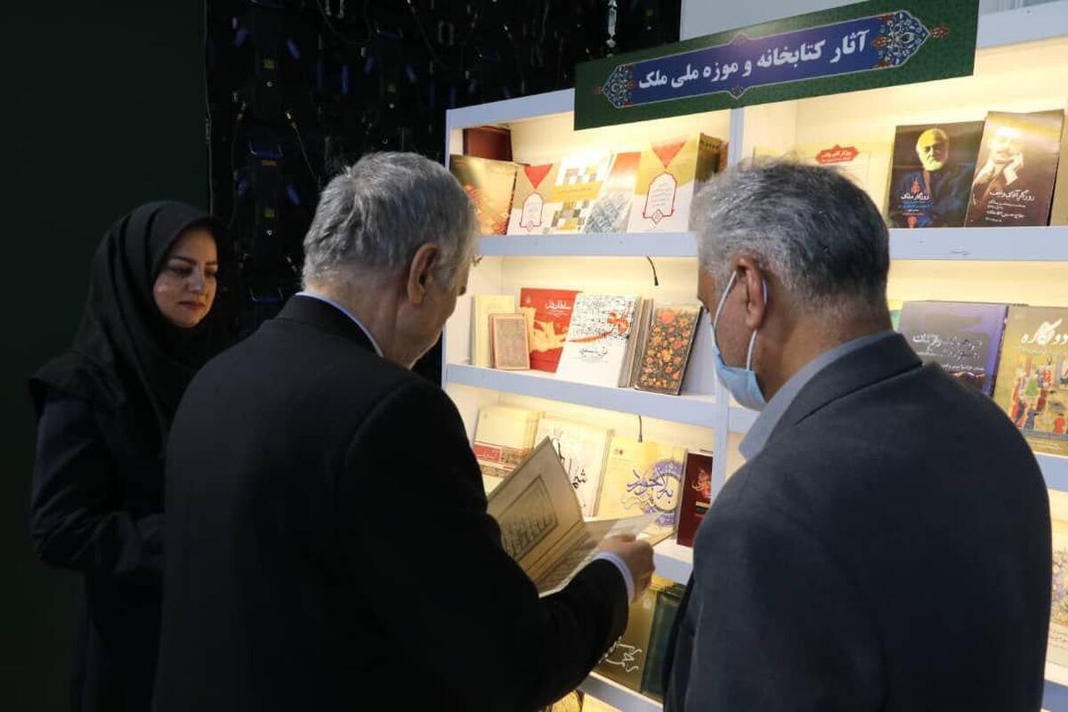 آثار کتابخانه و موزه ملی ملک در نمایشگاه بینالمللی کتاب تهران