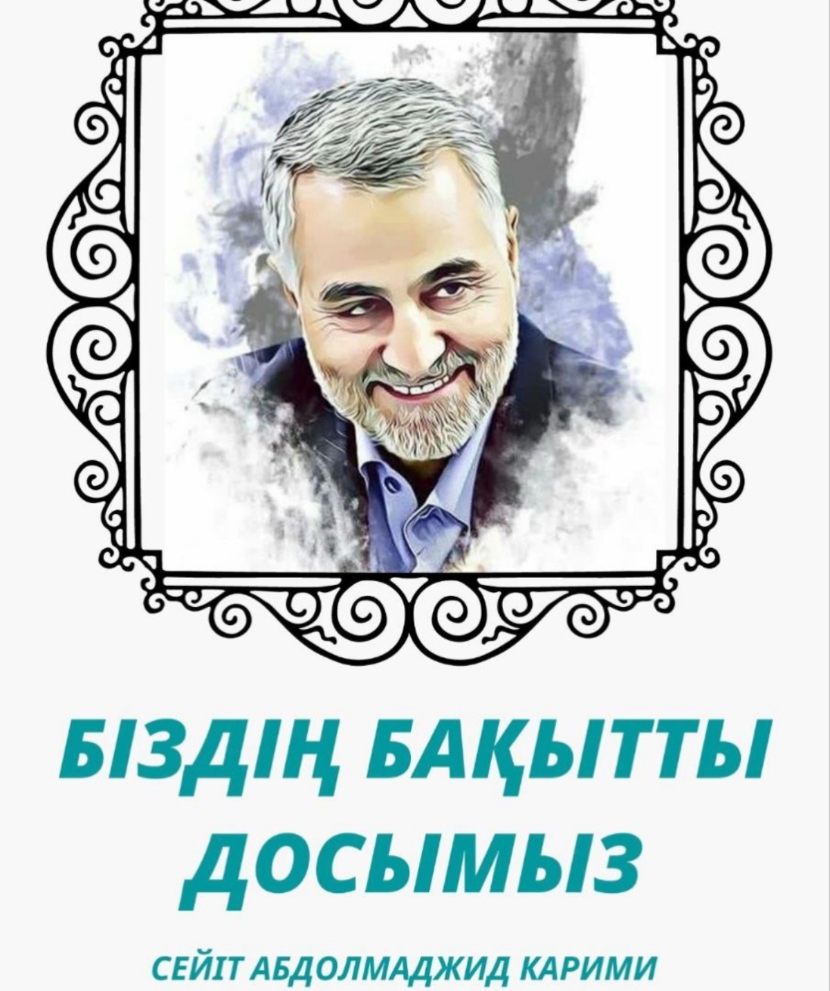 رونمایی از ترجمه زندگی‌نامه سردار شهید قاسم سلیمانی 