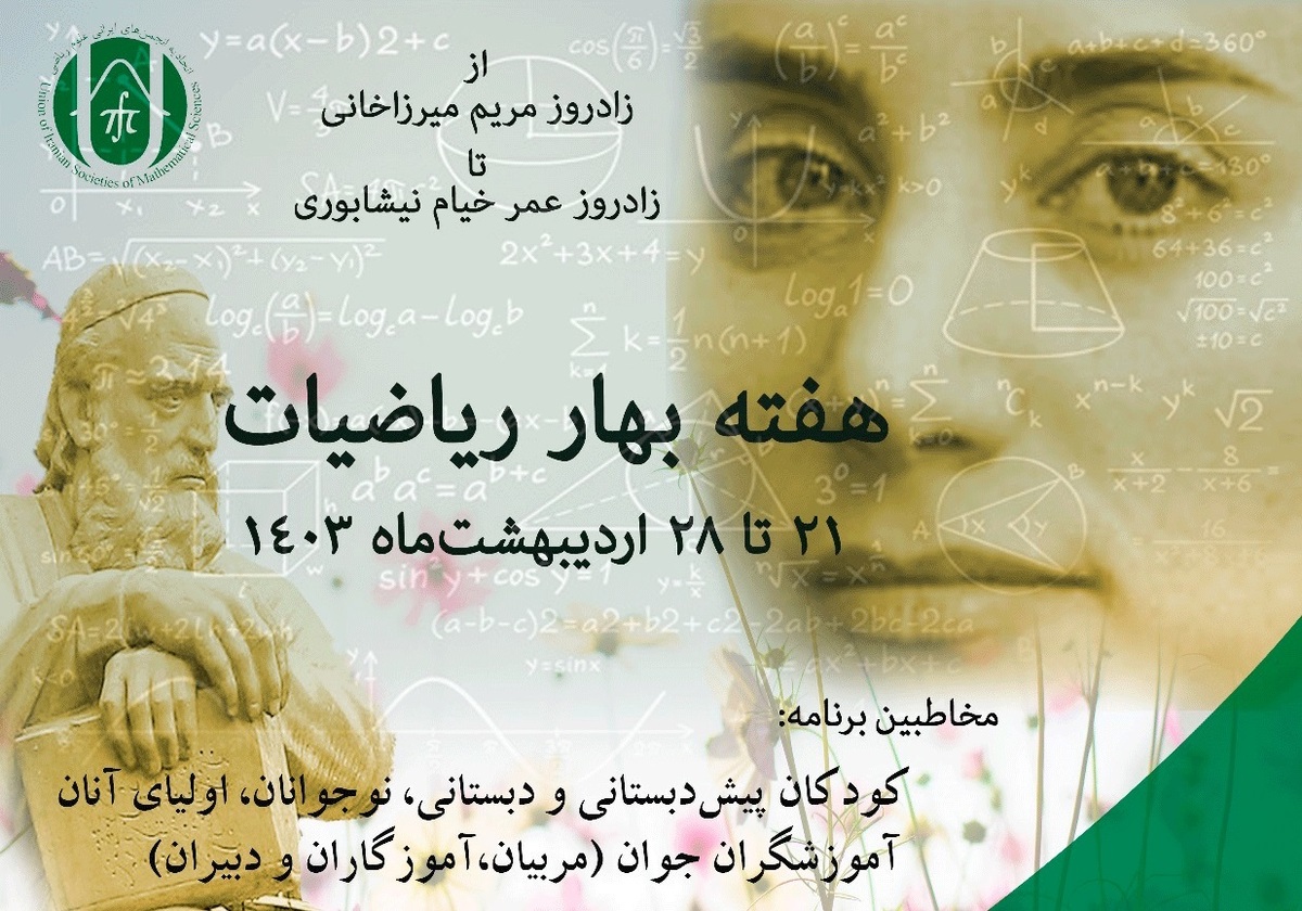 ارتقای توانایی ذهنی دانشآموزان در جشنواره «بهار ریاضیات»