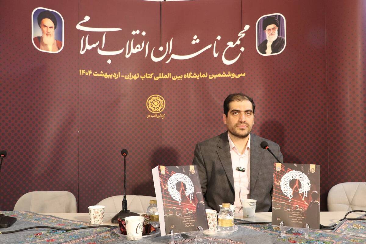 رونمایی از ۳ اثر انتشارات دانشگاه امام صادق (ع) در حوزههای فقه، مدیریت و اقتصاد