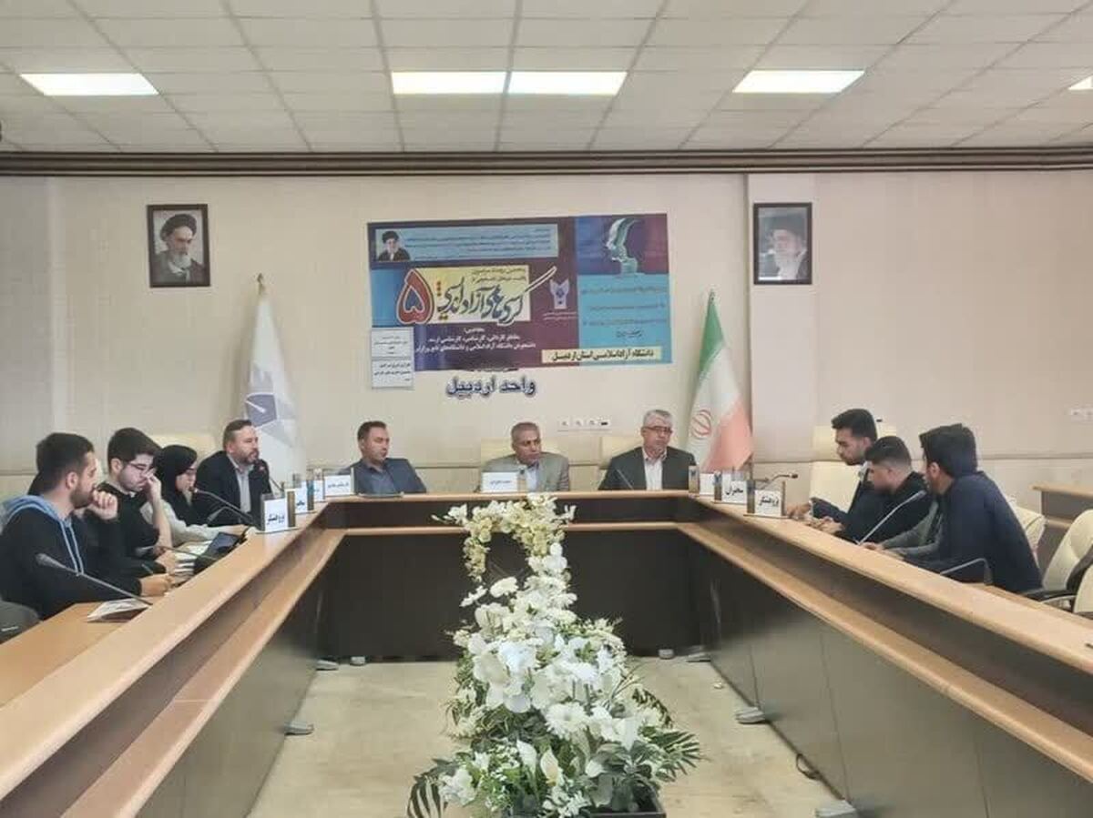 افزایش ۲۰ درصدی ثبت نام در پنجمین رویداد کرسیهای آزاداندیشی اردبیل