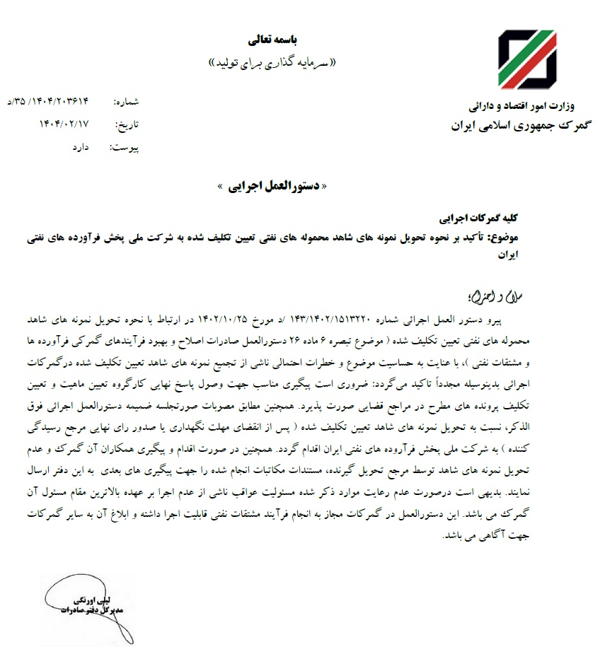 نامه گمرک نامه گمرک