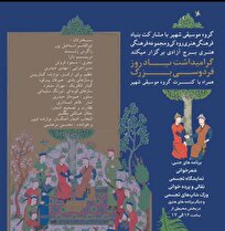 از نقالی تا موسیقی فیوژن؛ یاد فردوسی بزرگ در برج آزادی گرامی داشته میشود