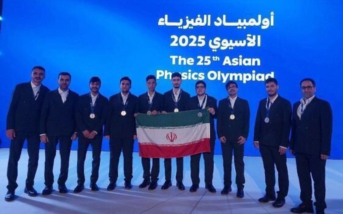 حضور درخشان دانش‌آموزان ایرانی در المپیاد فیزیک آسیایی