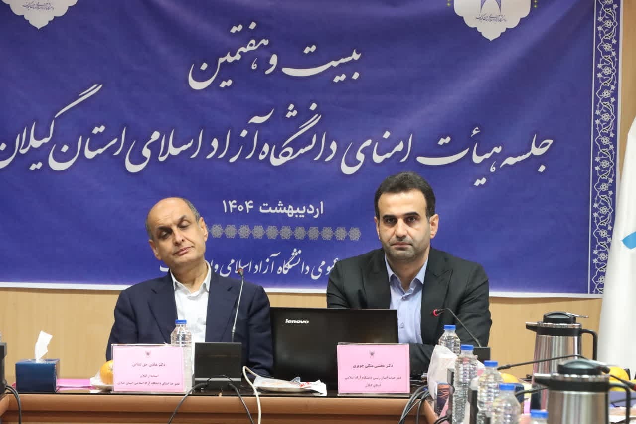 بهرهبرداری از ظرفیتهای علمی گیلان برای توسعه فناوریهای نوین بهرهبرداری از ظرفیتهای علمی گیلان برای توسعه فناوریهای نوین