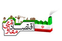 ۳ ضلع اصلی اقتصاد مقاومتی/ بازسازی جوامع از دل محرومیت آغاز میشود