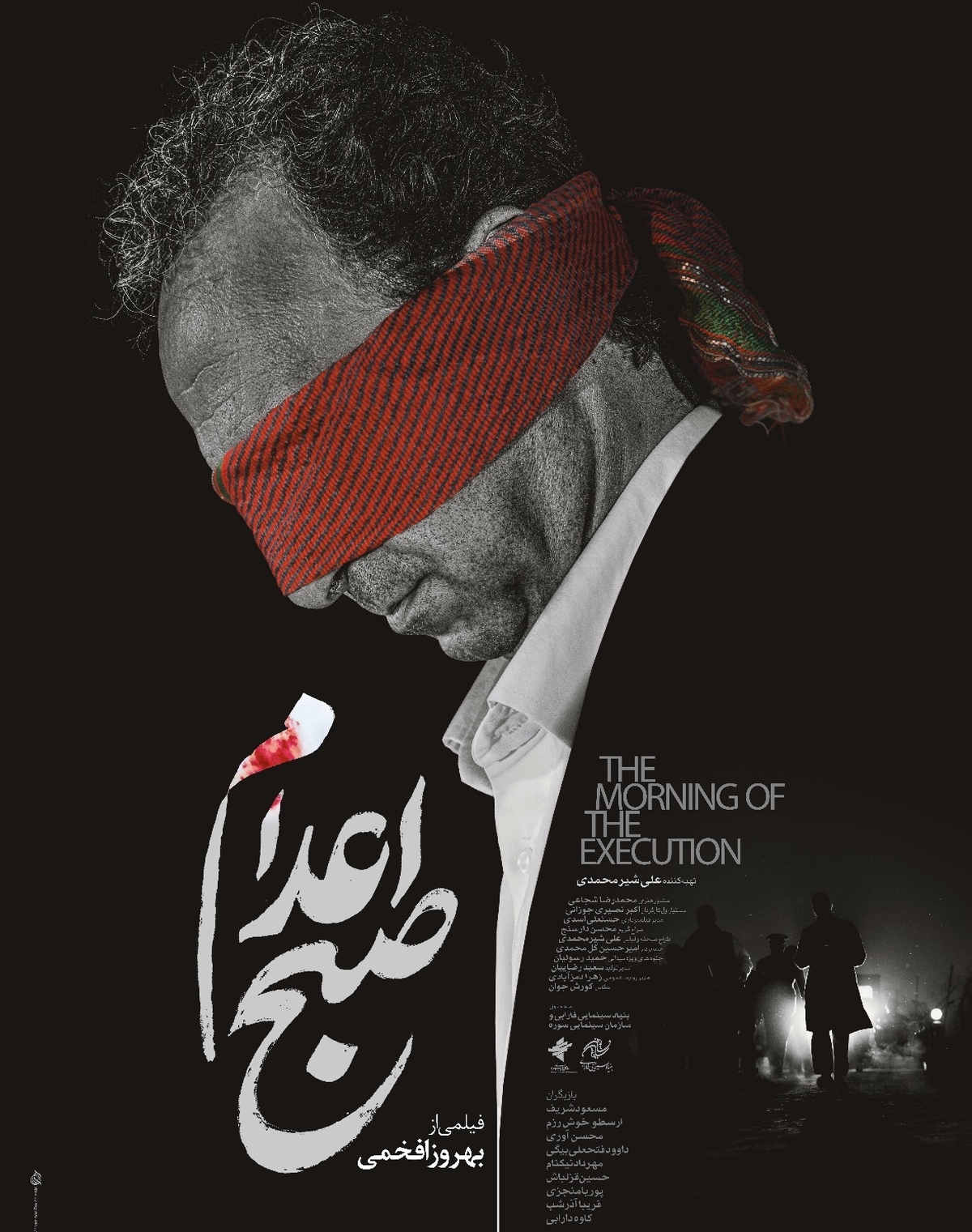 رونمایی متفاوت فیلم سینمایی صبح اعدام در زادگاه شهید طیب حاجرضایی