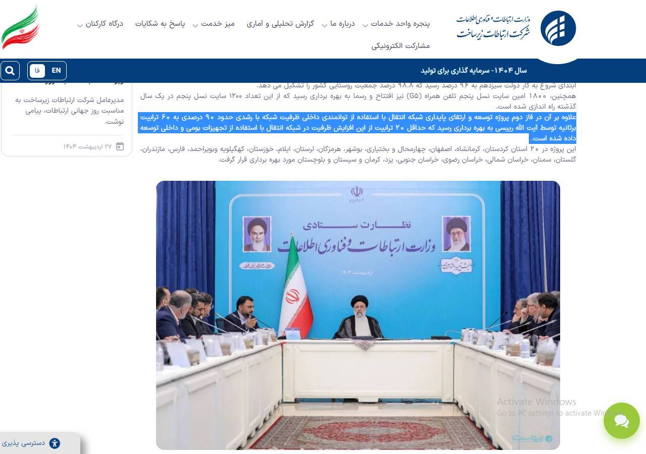 آمارسازی عجیب وزارت ارتباطات در روز ارتباطات