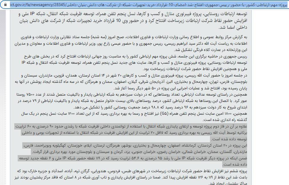 آمارسازی عجیب وزارت ارتباطات در روز ارتباطات
