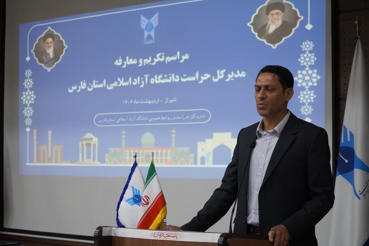تأکید بر اهمیت دانش، عمل به وعدهها و وفاق در مدیریت حراست دانشگاه آزاد