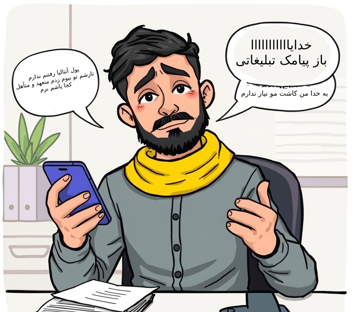 تأکید دوبارۀ رگولاتوری بر ممنوعیت ارسال پیامک تبلیغاتی و اطلاعرسانی بدون رضایت مشترکان