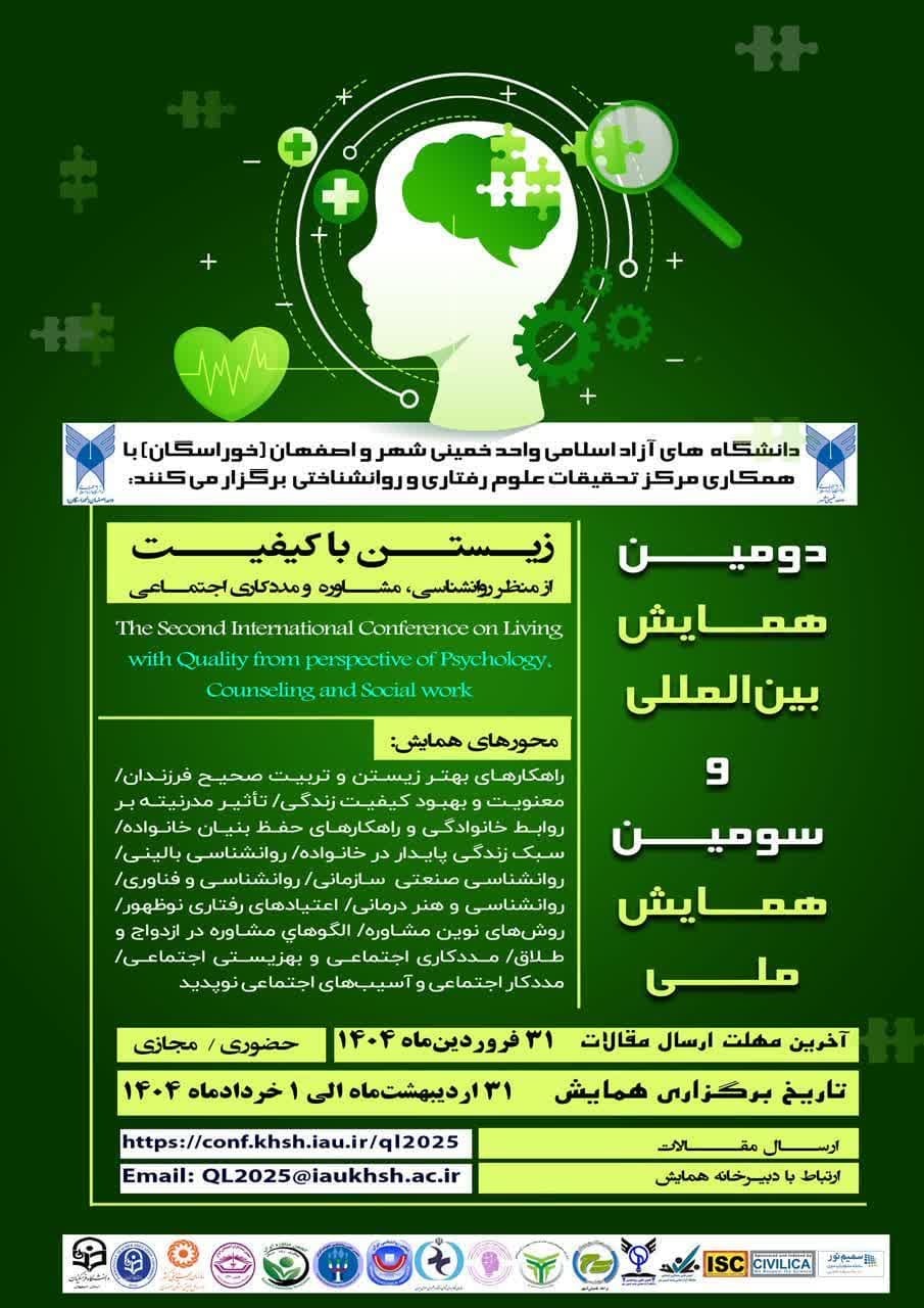 برگزاری ۲ همایش بینالمللی و ملی در دانشگاه آزاد خمینیشهر برگزاری ۲ همایش بینالمللی و ملی در دانشگاه آزاد خمینیشهر